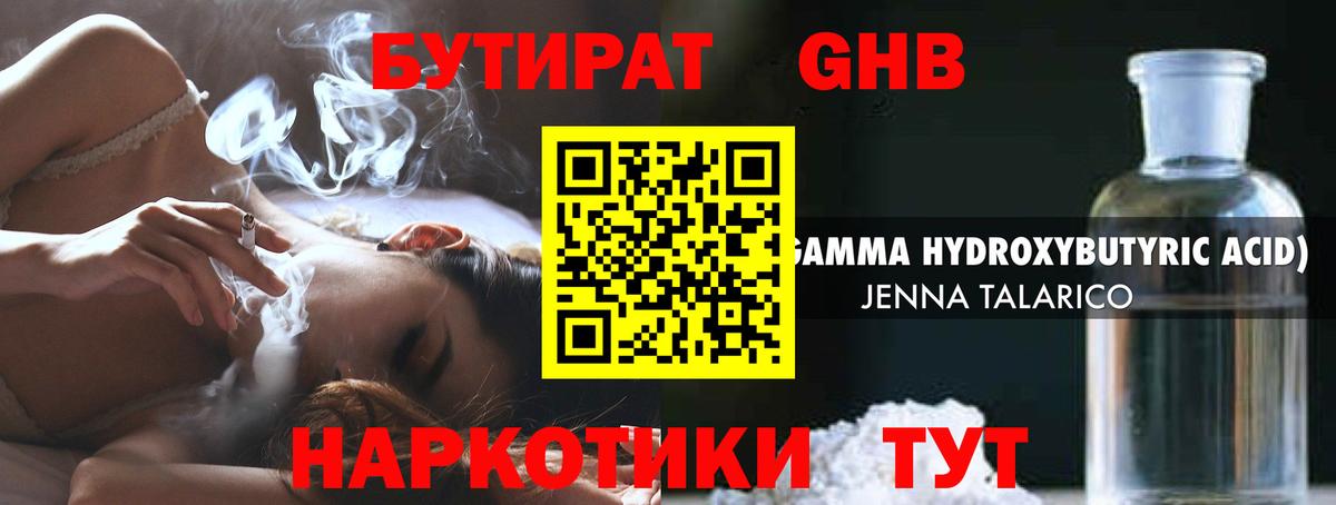 БУТИРАТ 99%  Вход с VPN  БУТИРАТ  Бугульма 