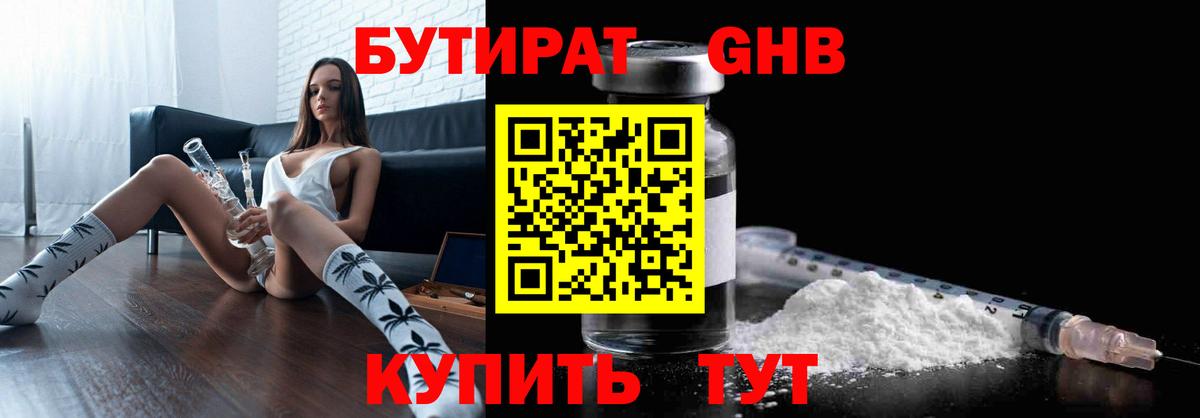 БУТИРАТ Butirat  Бугульма 