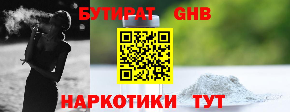 БУТИРАТ GHB Бугульма