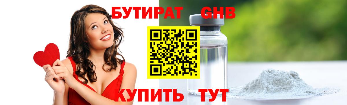 Бутират вода Бугульма