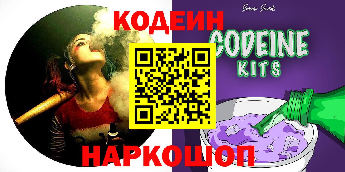 Кодеин напиток Lean (лин) Бугульма