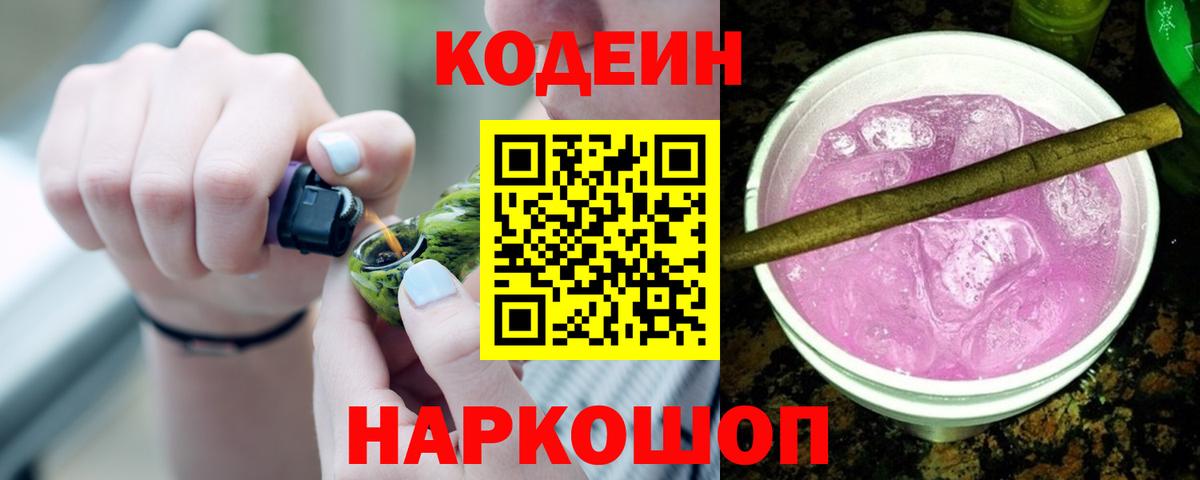 Кодеиновый сироп Lean напиток Lean (лин)  Вход с VPN  Бугульма 