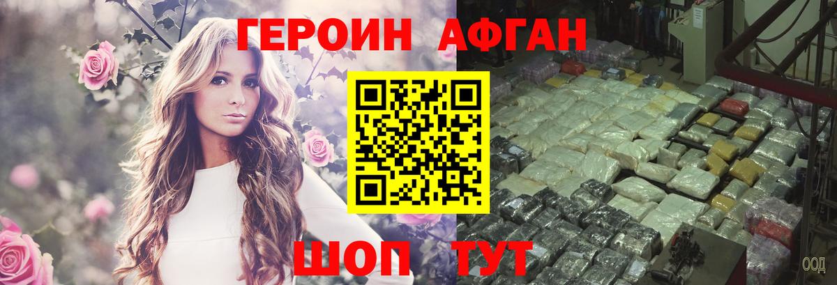 Героин хмурый  Бугульма 